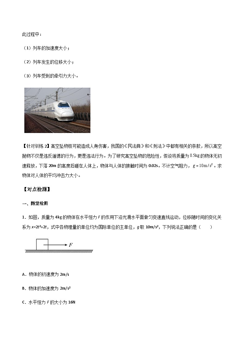 （人教版）必修第一册高一物理同步导学案4.5 牛顿运动定律的应用（原卷版）第3页