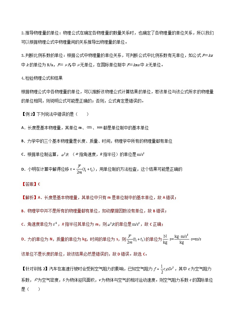 （人教版）必修第一册高一物理同步导学案4.4 力学单位制（解析版）第3页