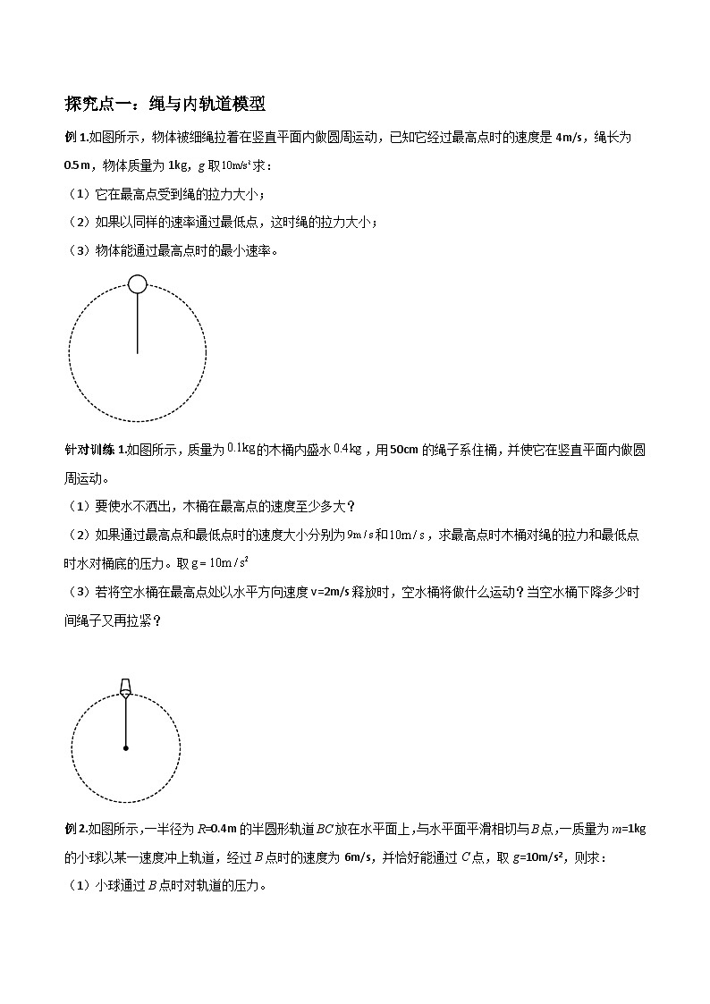 （人教版）必修第二册高一物理下册期末复习专题01 竖直面内的圆周运动（原卷版）第2页