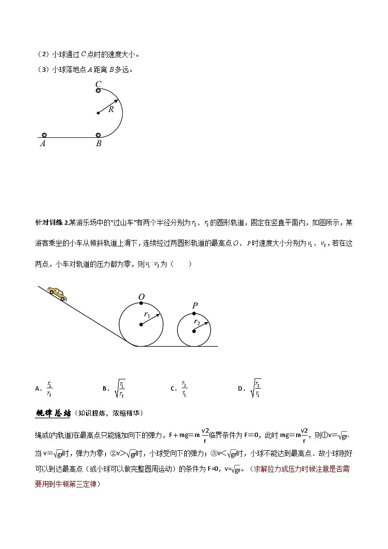 （人教版）必修第二册高一物理下册期末复习专题01 竖直面内的圆周运动（原卷版）第3页