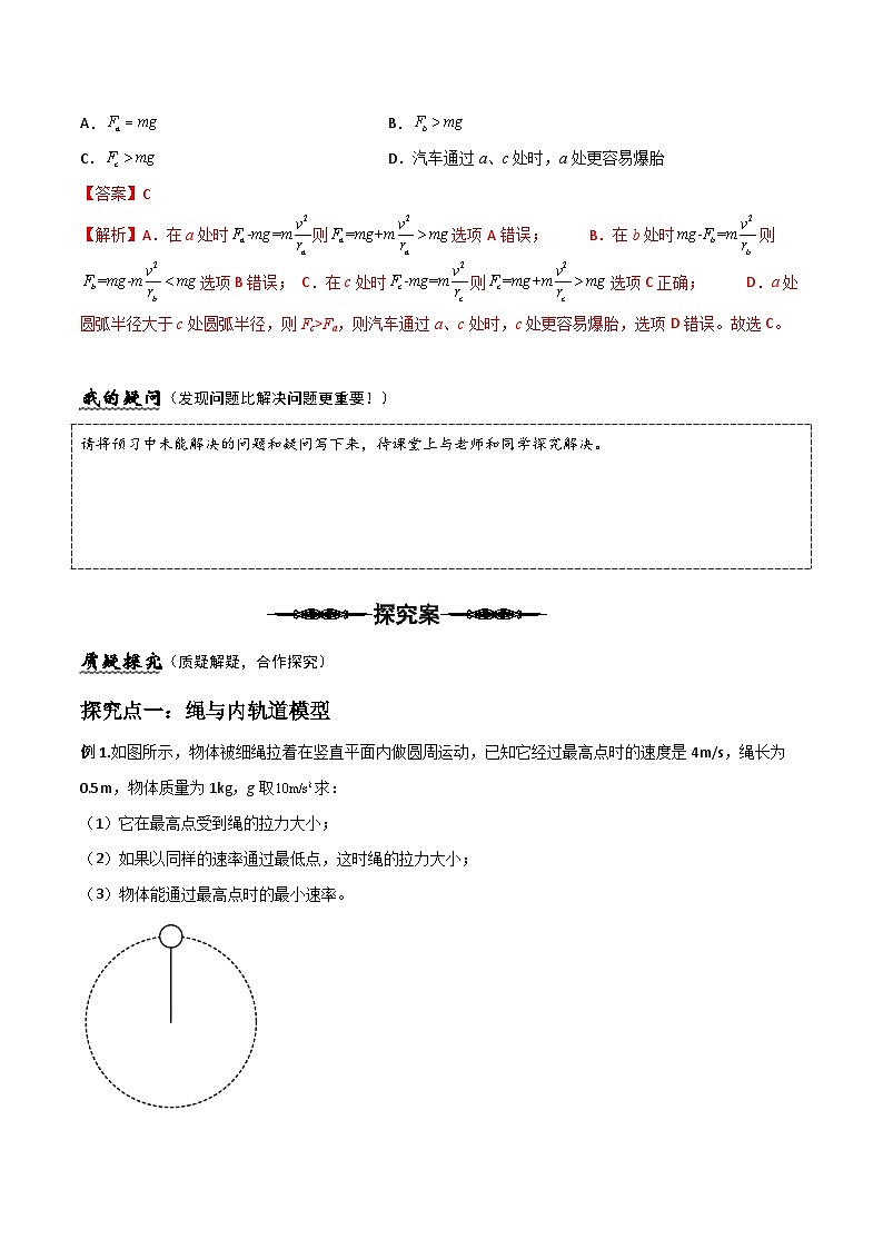 （人教版）必修第二册高一物理下册期末复习专题01 竖直面内的圆周运动（解析版）第2页