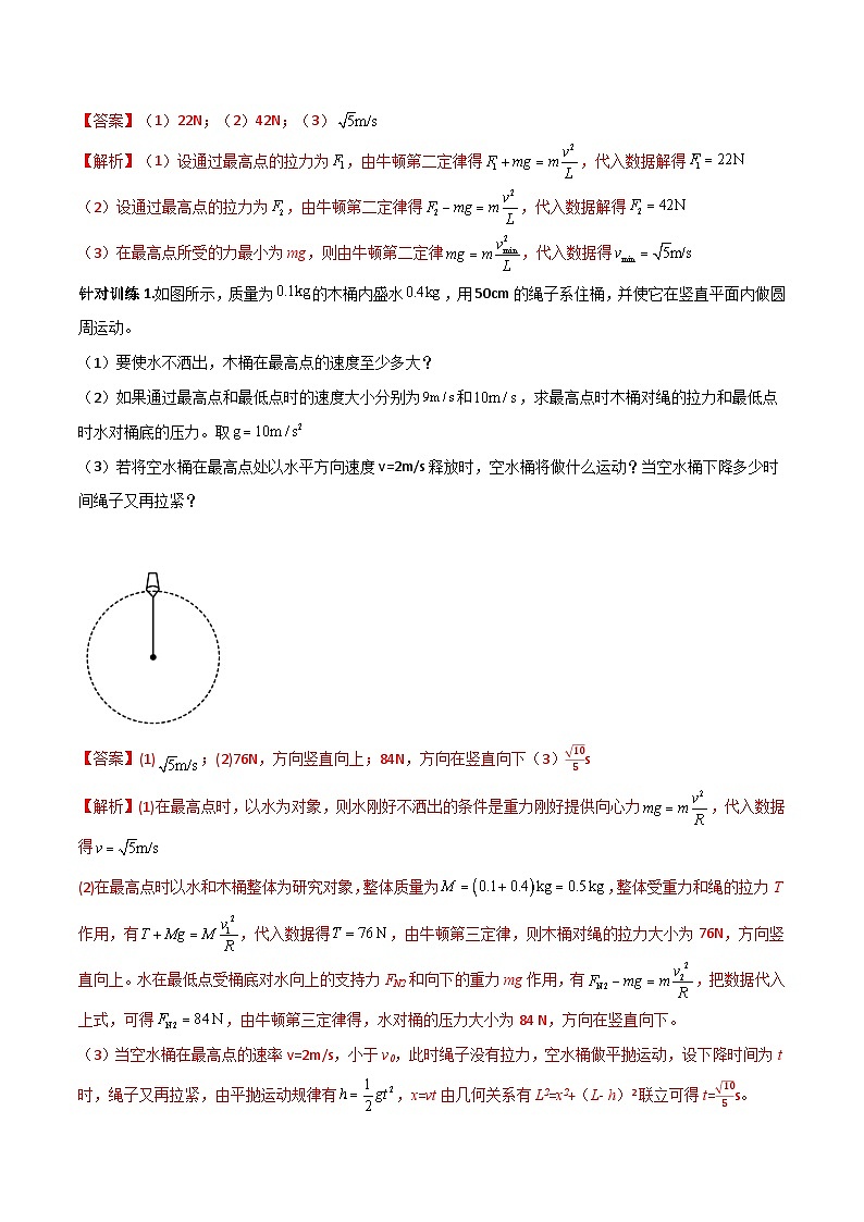 （人教版）必修第二册高一物理下册期末复习专题01 竖直面内的圆周运动（解析版）第3页