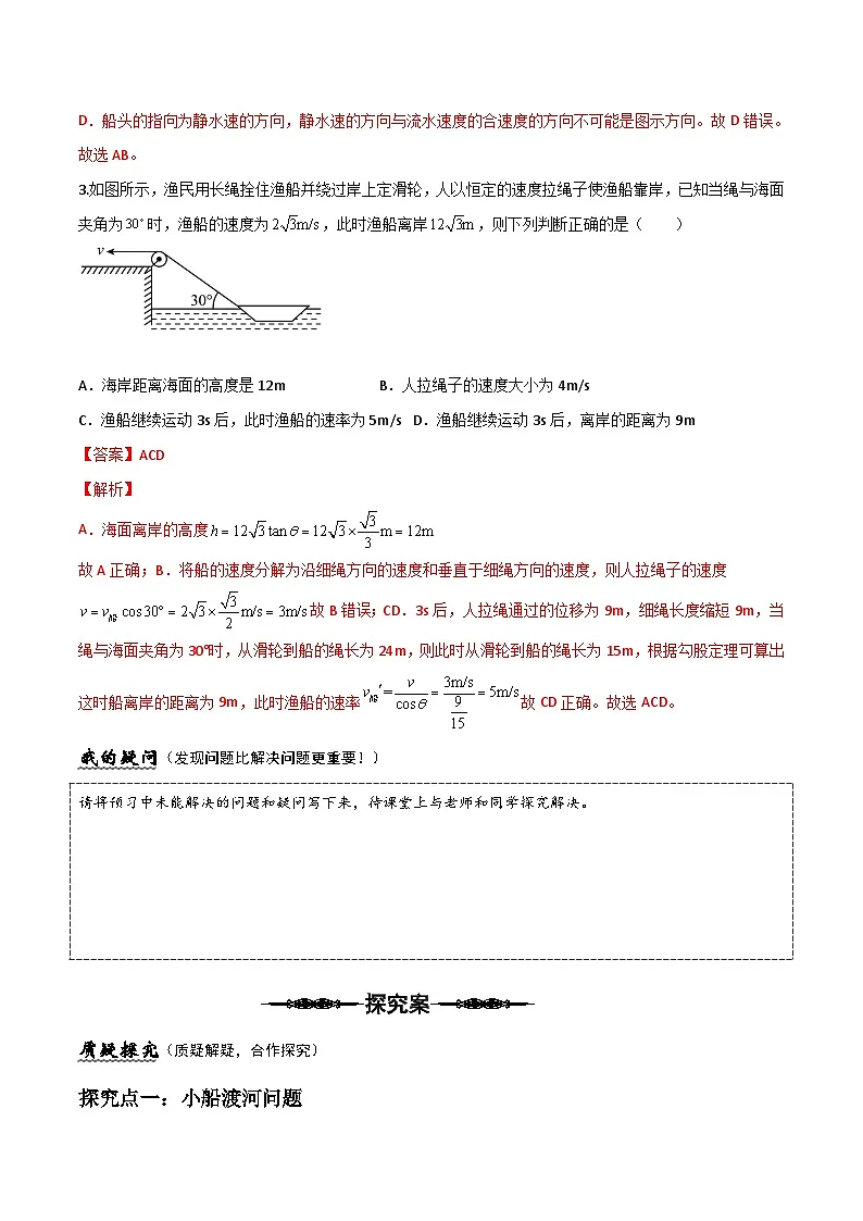 （人教版）必修第二册高一物理下册期末复习专题01 小船渡河和关联速度（解析版)第2页