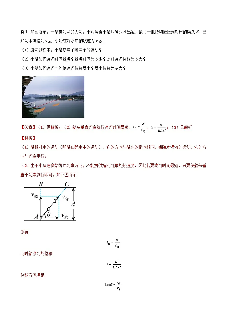 （人教版）必修第二册高一物理下册期末复习专题01 小船渡河和关联速度（解析版)第3页