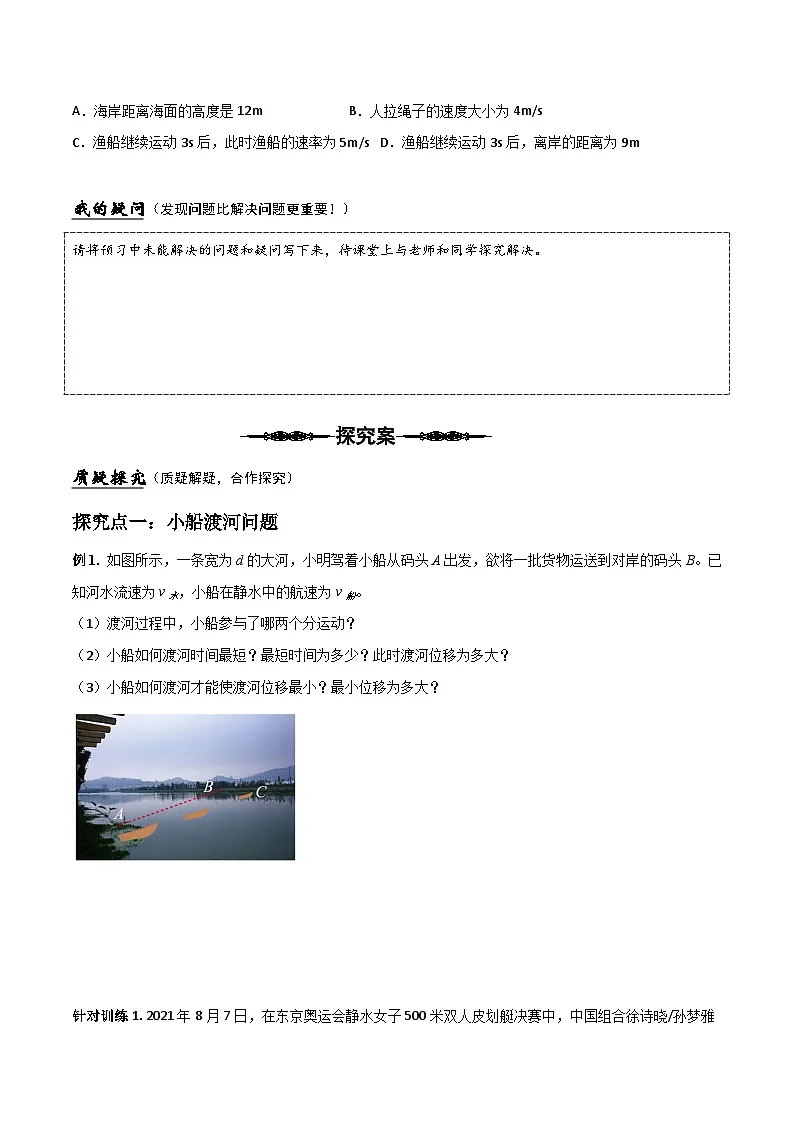 （人教版）必修第二册高一物理下册期末复习专题01 小船渡河和关联速度（原卷版）第2页