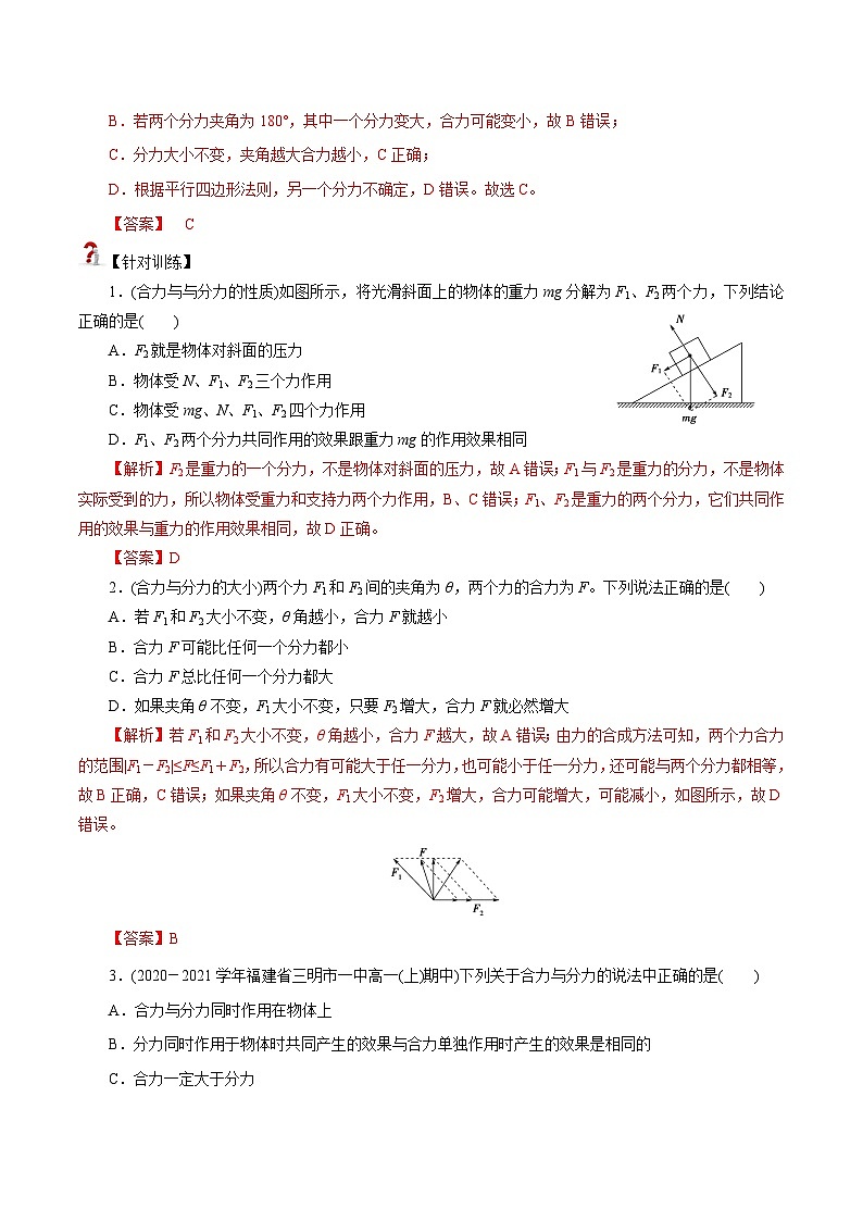 （人教版）必修第一册高中物理同步考点精讲精练3.4.1 力的合成和分解（解析版）第2页