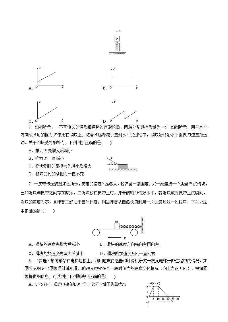 （人教版）必修第一册高中物理同步考点精讲精练第四章    【章节检测】（原卷版）第2页
