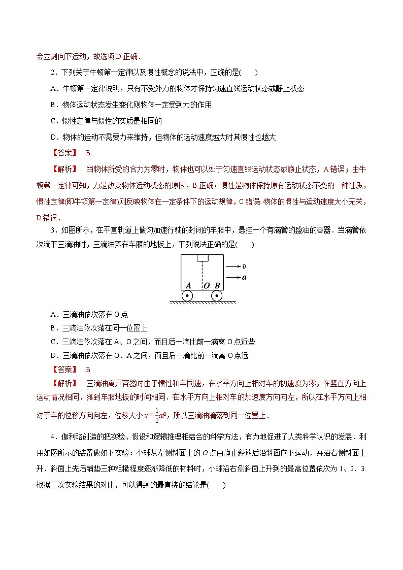（人教版）必修第一册高中物理同步考点精讲精练第四章  章节复习巩固提升（解析版）第2页