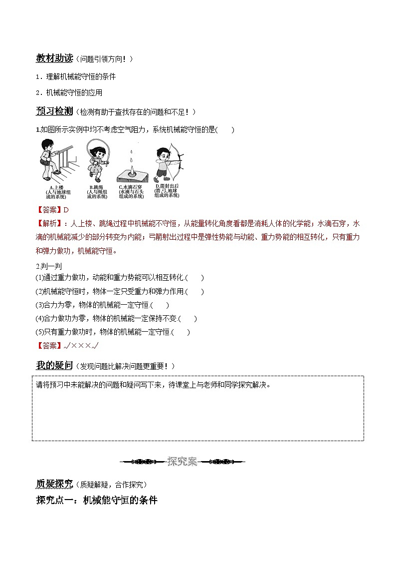 （人教版）必修第二册高中物理同步导学案8.4机械能守恒定律（解析版）第2页