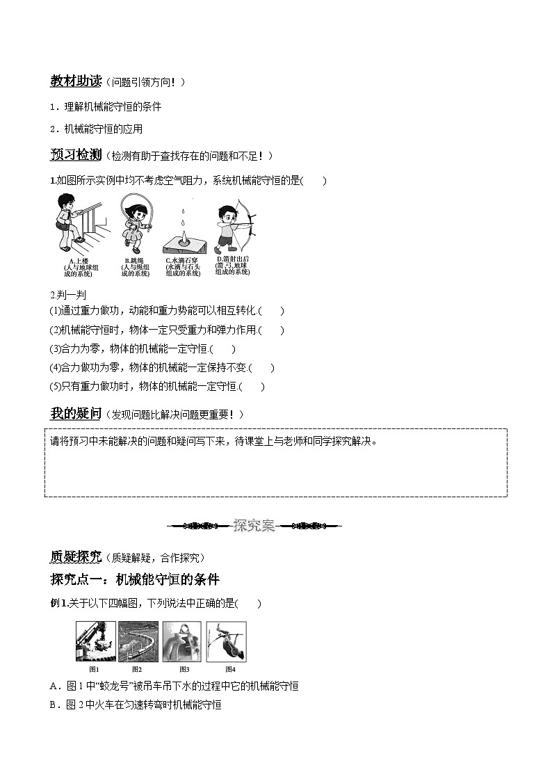 （人教版）必修第二册高中物理同步导学案8.4机械能守恒定律（原卷版）第2页