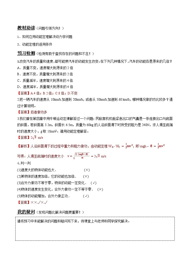 （人教版）必修第二册高中物理同步导学案8.3动能和动能定理（解析版）第2页