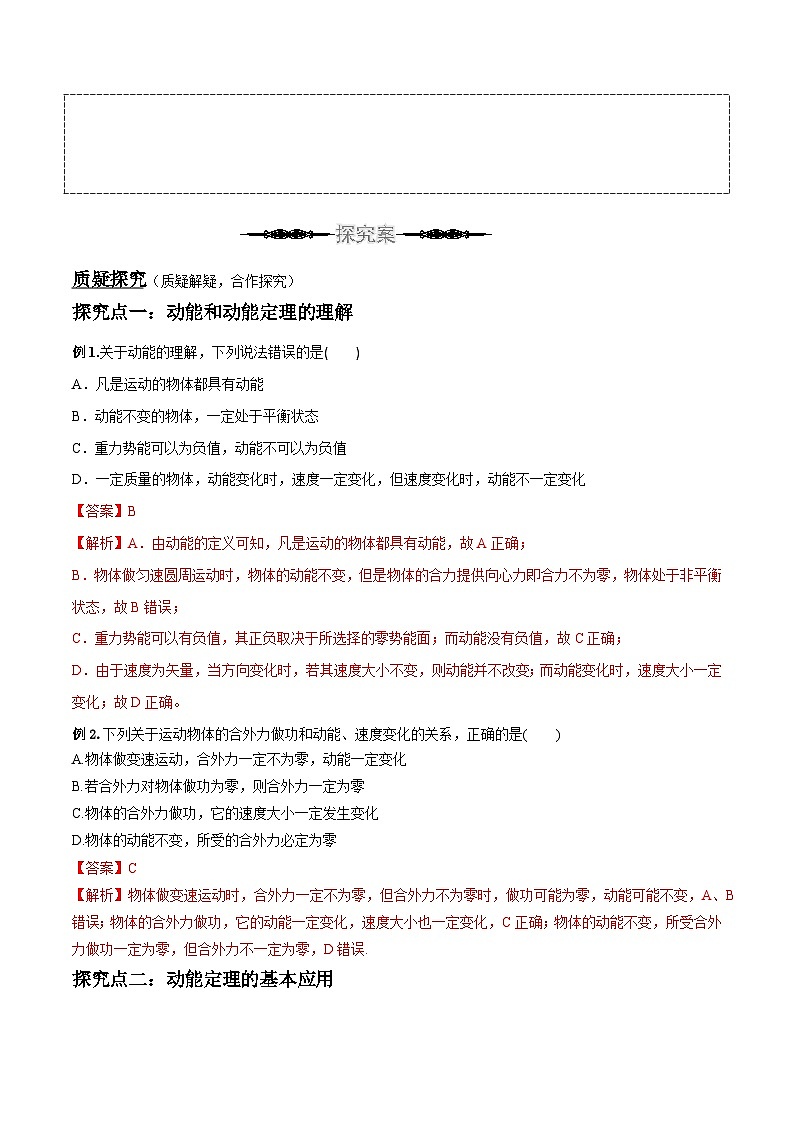 （人教版）必修第二册高中物理同步导学案8.3动能和动能定理（解析版）第3页