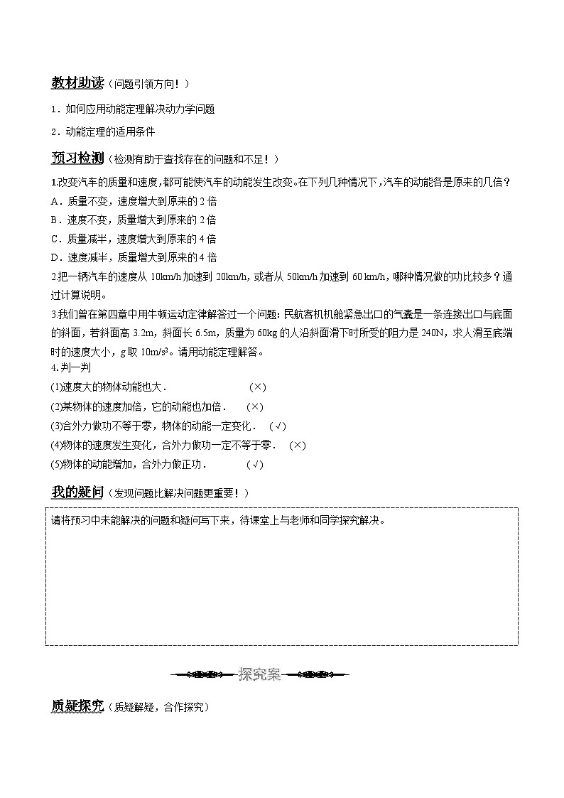（人教版）必修第二册高中物理同步导学案8.3动能和动能定理（原卷版）第2页