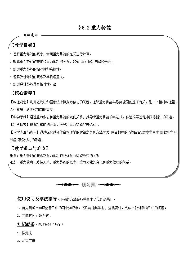 （人教版）必修第二册高中物理同步导学案8.2重力势能（解析版）第1页