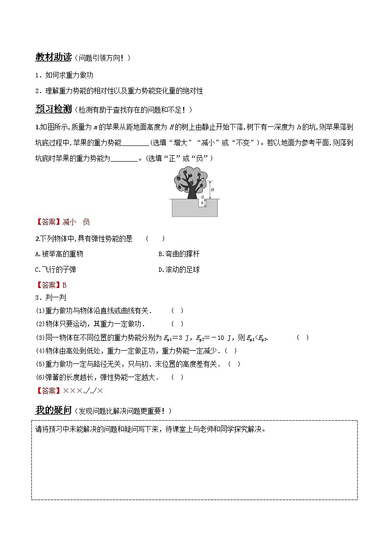 （人教版）必修第二册高中物理同步导学案8.2重力势能（解析版）第2页