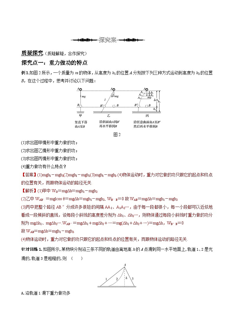 （人教版）必修第二册高中物理同步导学案8.2重力势能（解析版）第3页