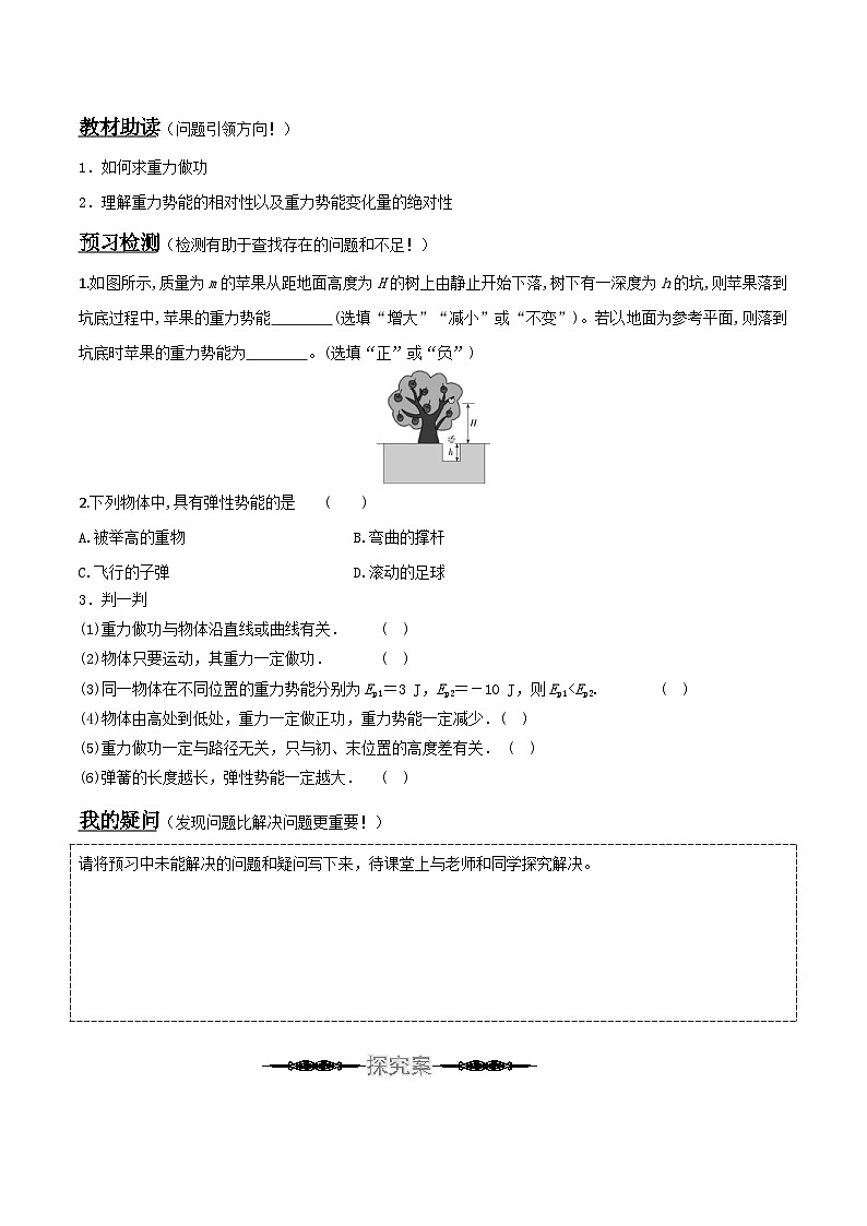 （人教版）必修第二册高中物理同步导学案8.2重力势能（原卷版） 第2页