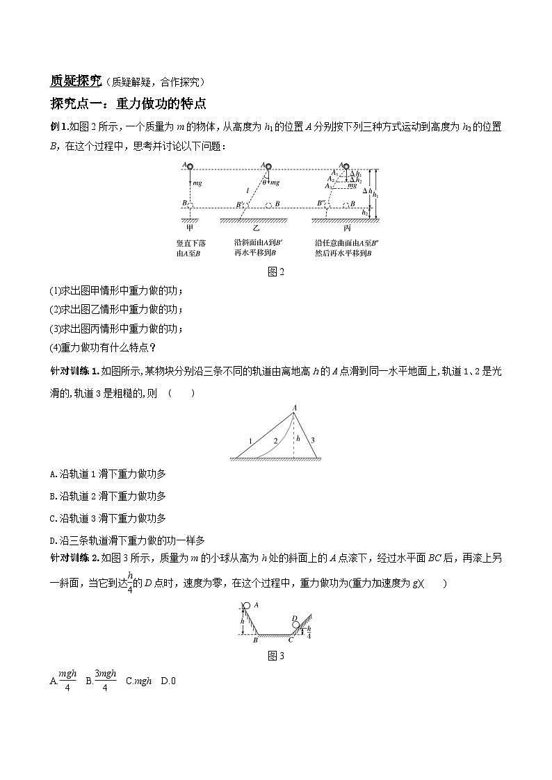 （人教版）必修第二册高中物理同步导学案8.2重力势能（原卷版） 第3页