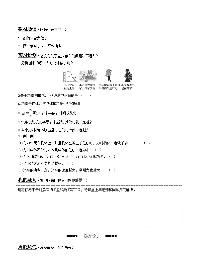 （人教版）必修第二册高中物理同步导学案8.1 功与功率（原卷版）第2页