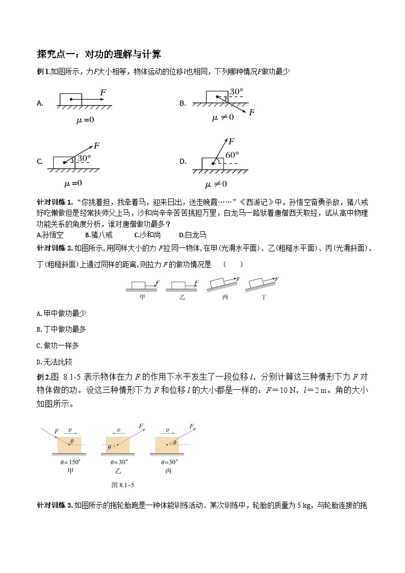 （人教版）必修第二册高中物理同步导学案8.1 功与功率（原卷版）第3页