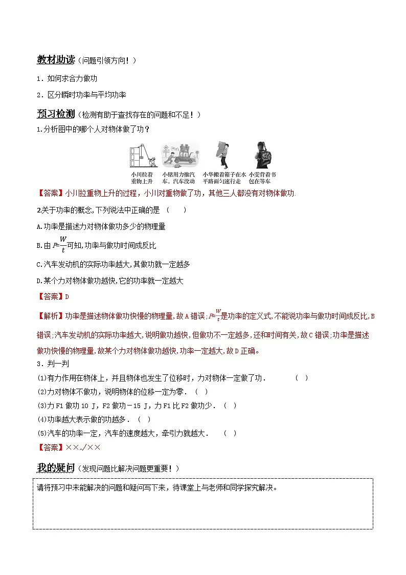 （人教版）必修第二册高中物理同步导学案8.1 功与功率（解析版）第2页