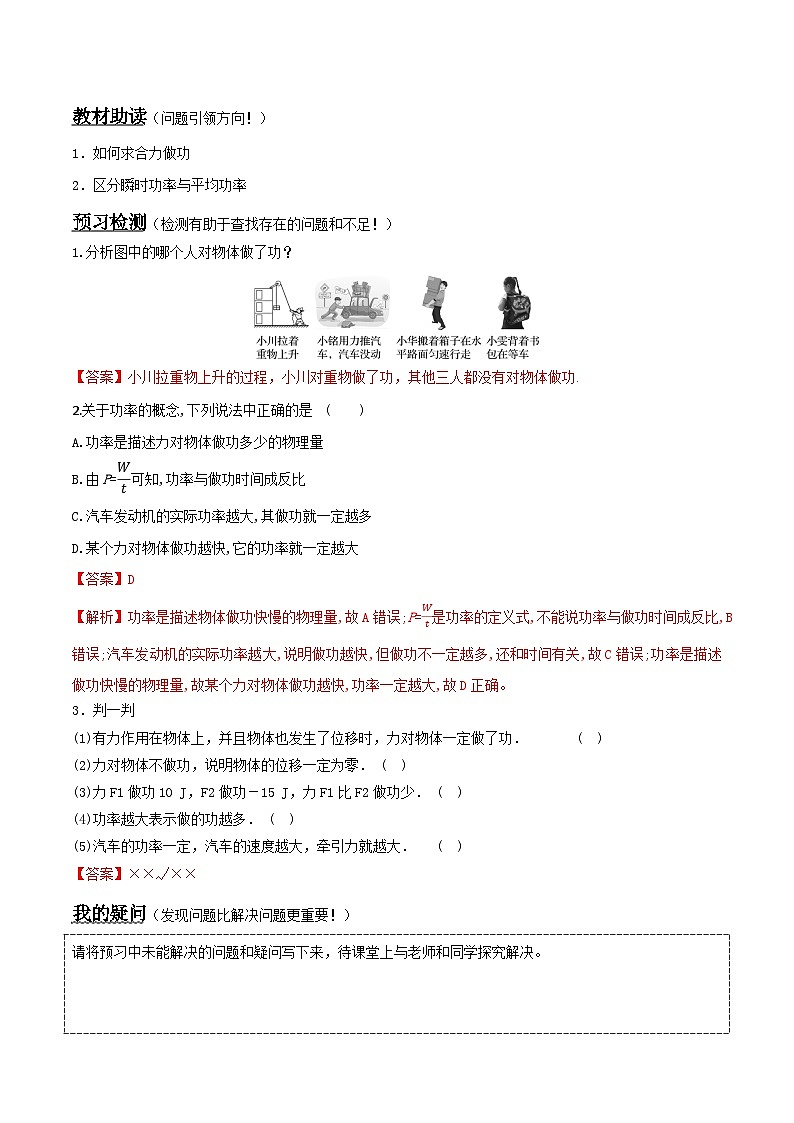 （人教版）必修第二册高中物理同步导学案8.1 功与功率（解析版）第2页