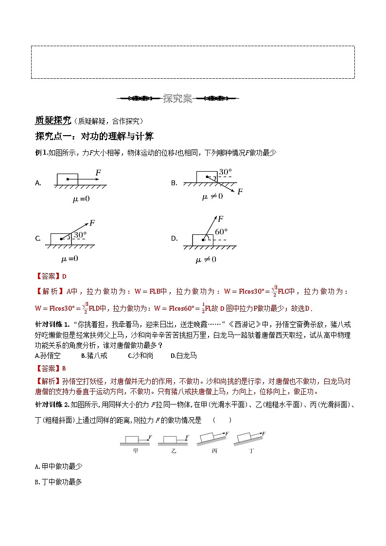 （人教版）必修第二册高中物理同步导学案8.1 功与功率（解析版）第3页