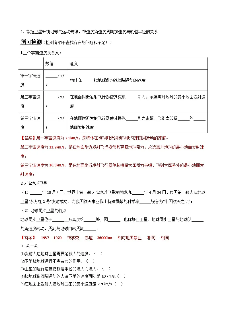（人教版）必修第二册高中物理同步导学案7.4宇宙航行（解析版）第2页