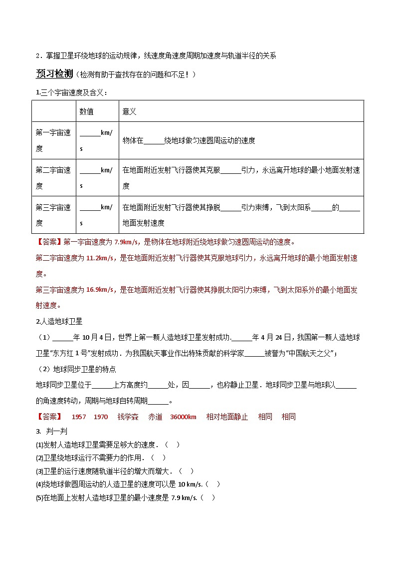 （人教版）必修第二册高中物理同步导学案7.4宇宙航行（解析版）第2页