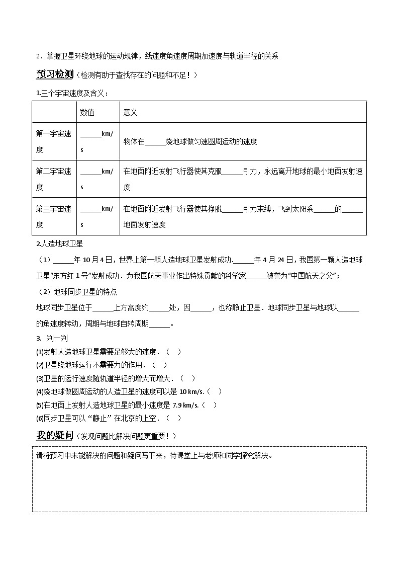 （人教版）必修第二册高中物理同步导学案7.4宇宙航行（原卷版）第2页