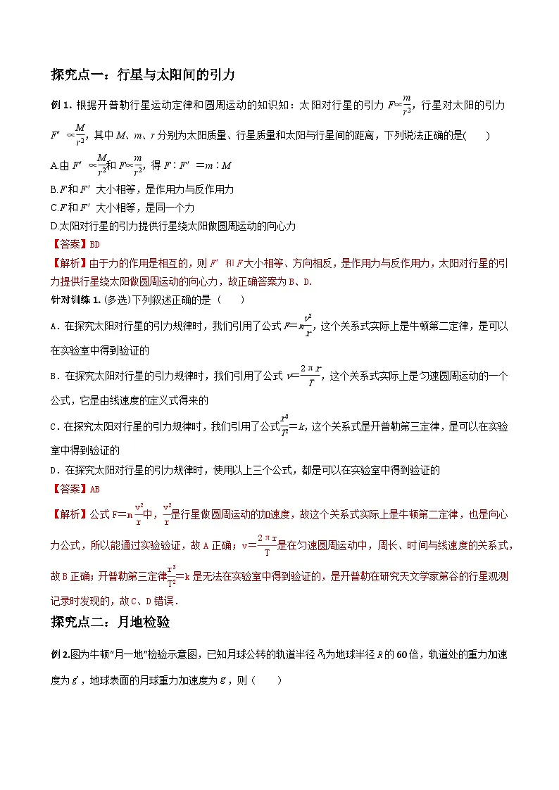 （人教版）必修第二册高中物理同步导学案7.2 万有引力定律（解析版）第3页