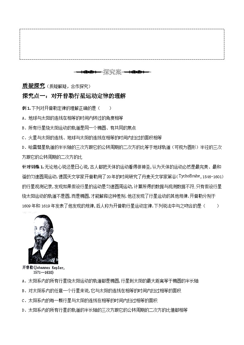 （人教版）必修第二册高中物理同步导学案7.1 行星的运动 （原卷版）第3页