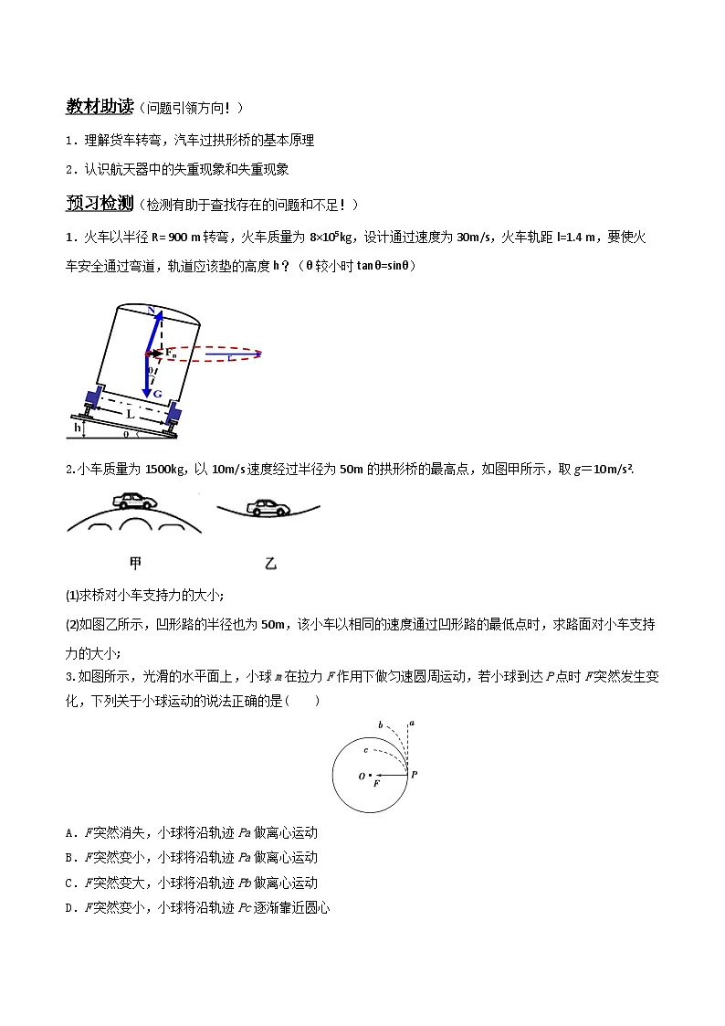 （人教版）必修第二册高中物理同步导学案6.4 生活中的圆周运动 （原卷版）第2页