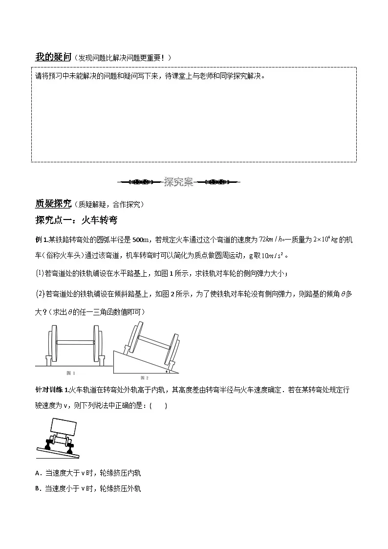 （人教版）必修第二册高中物理同步导学案6.4 生活中的圆周运动 （原卷版）第3页