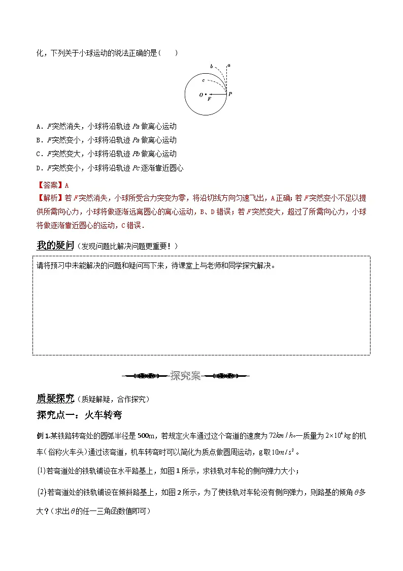（人教版）必修第二册高中物理同步导学案6.4 生活中的圆周运动 （解析版）第3页