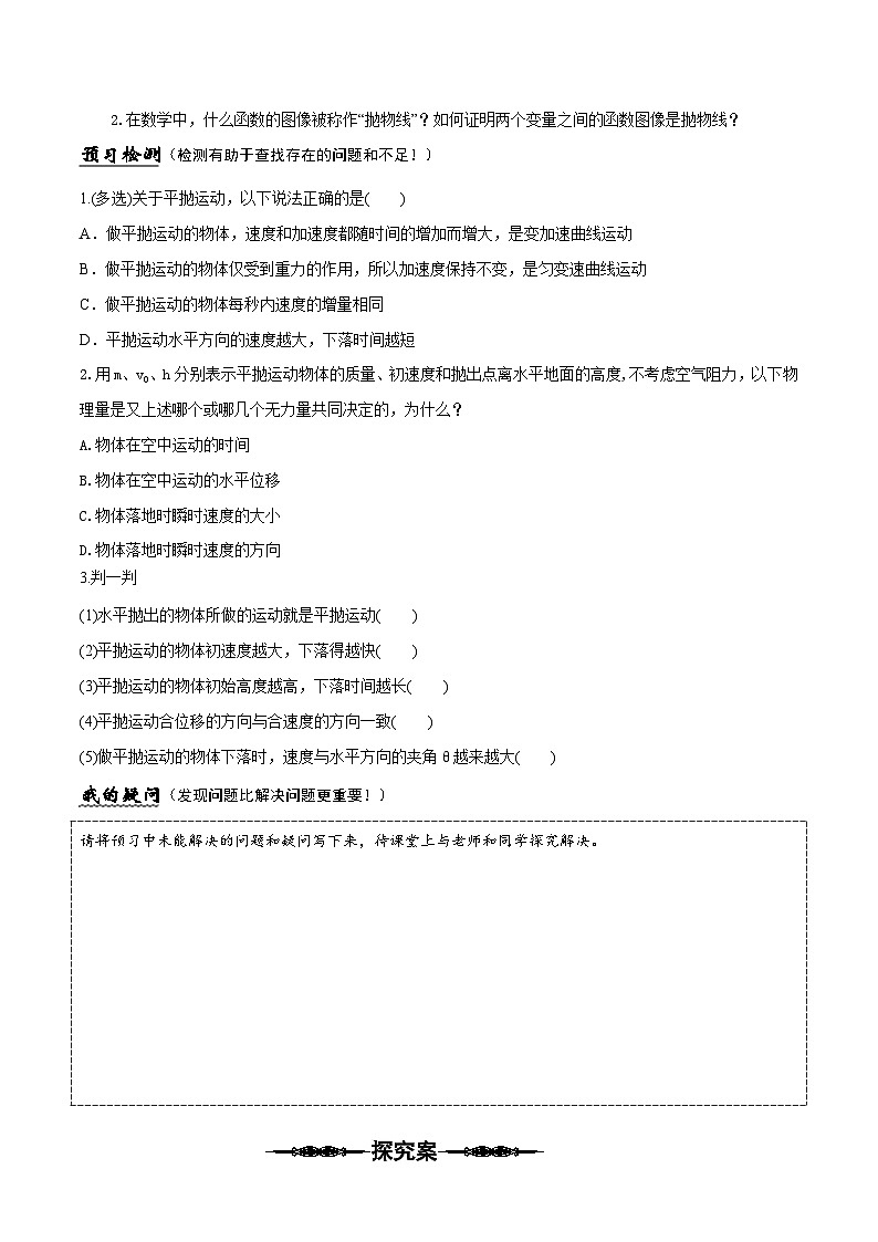 （人教版）必修第二册高中物理同步导学案5.4 抛体运动的规律（原卷版）第2页