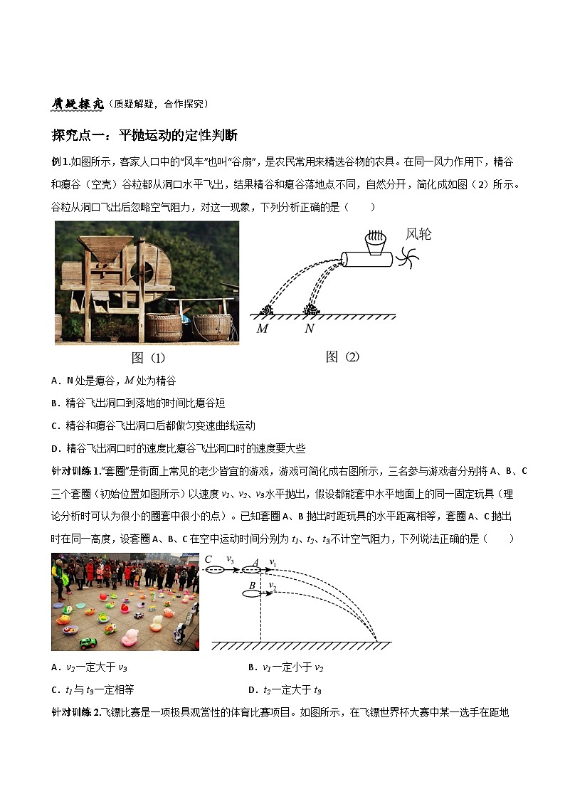 （人教版）必修第二册高中物理同步导学案5.4 抛体运动的规律（原卷版）第3页