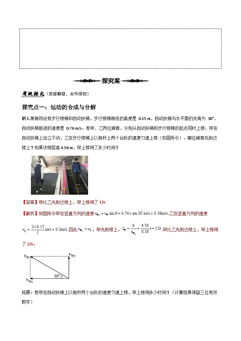 （人教版）必修第二册高中物理同步导学案5.2 运动的合成与分解（解析版）第3页