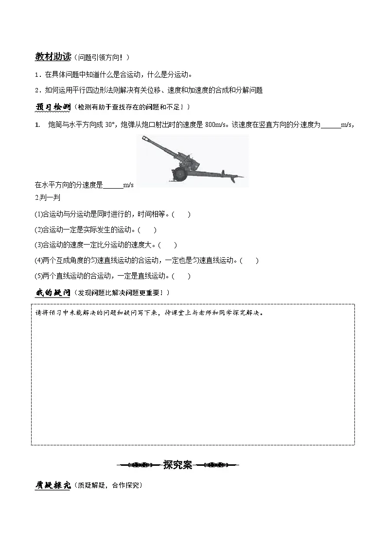 （人教版）必修第二册高中物理同步导学案5.2 运动的合成与分解（原卷版）第2页