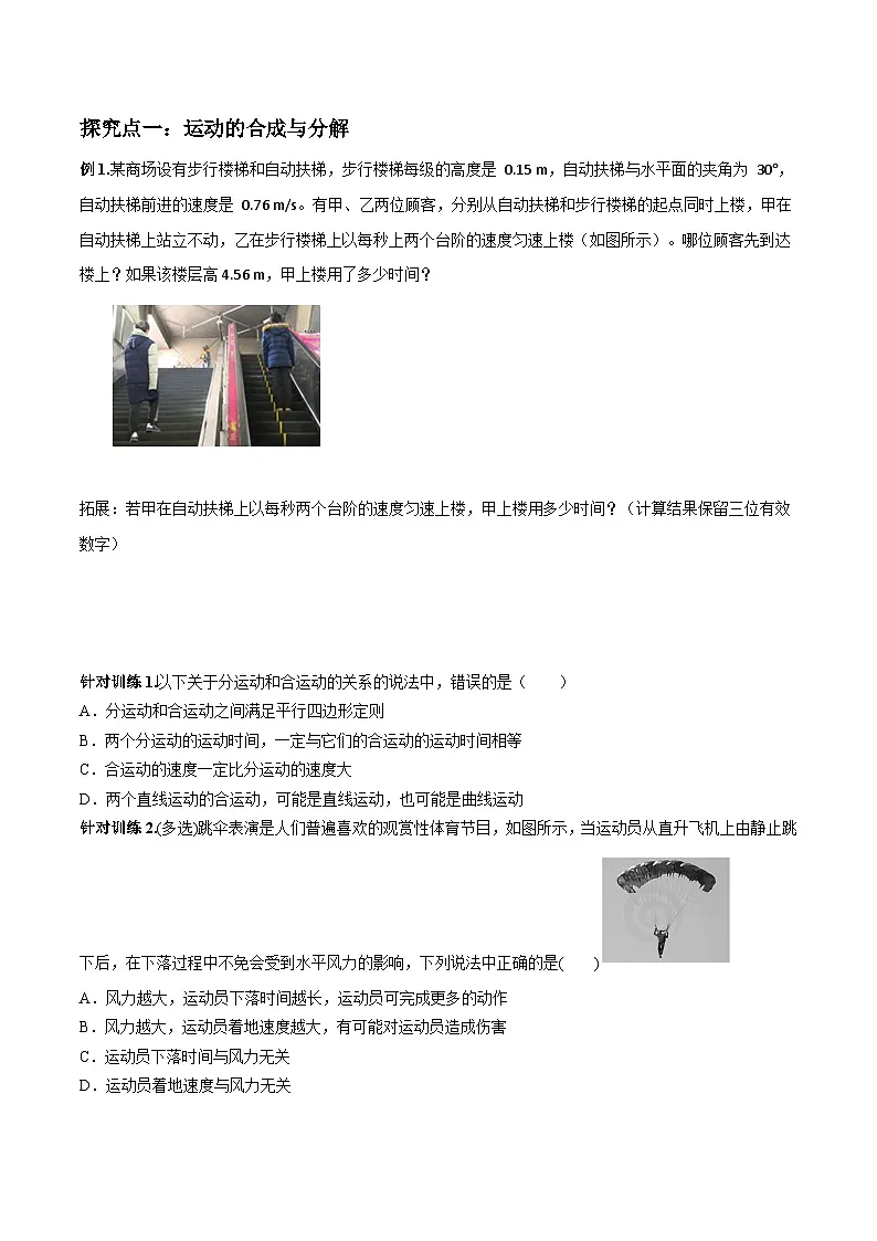 （人教版）必修第二册高中物理同步导学案5.2 运动的合成与分解（原卷版）第3页