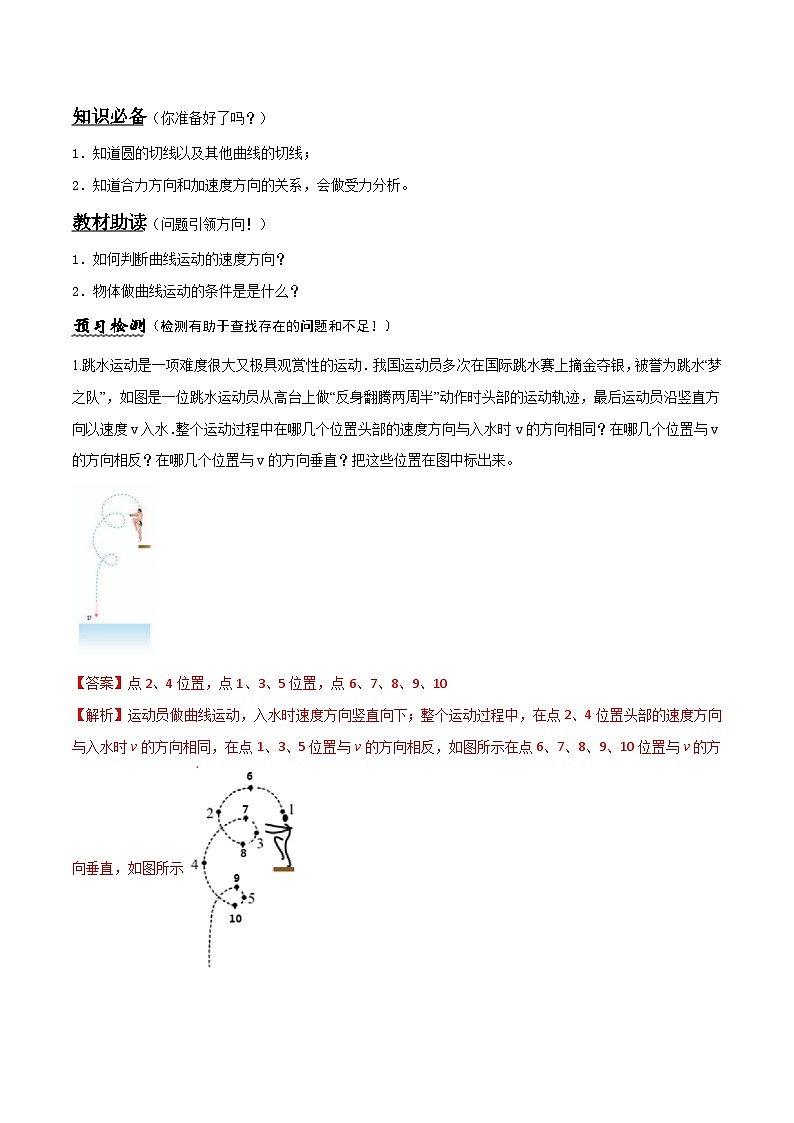（人教版）必修第二册高中物理同步导学案5.1 曲线运动（解析版)第2页