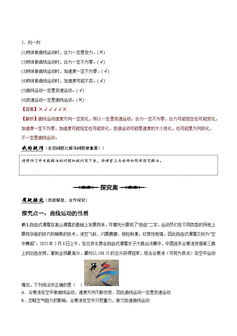 （人教版）必修第二册高中物理同步导学案5.1 曲线运动（解析版)第3页