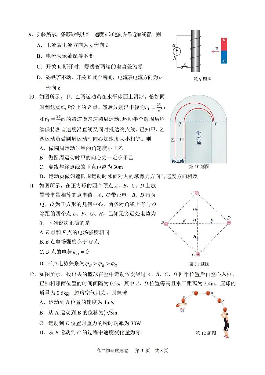 浙江省丽水市重点高中2024-2025学年高二上学期期末物理考试（含答案）第3页