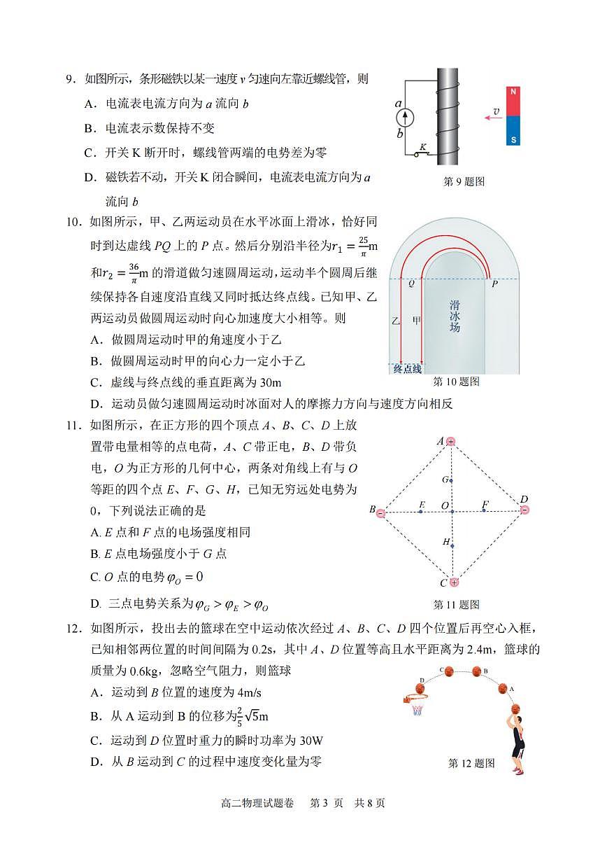 浙江省丽水市重点高中2024-2025学年高二上学期期末物理考试（含答案）第3页
