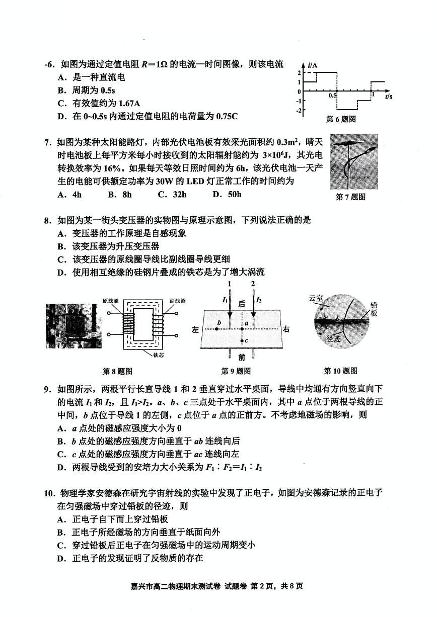 浙江省嘉兴市2024-2025学年高二上学期期末测试试卷 物理（含答案）第2页