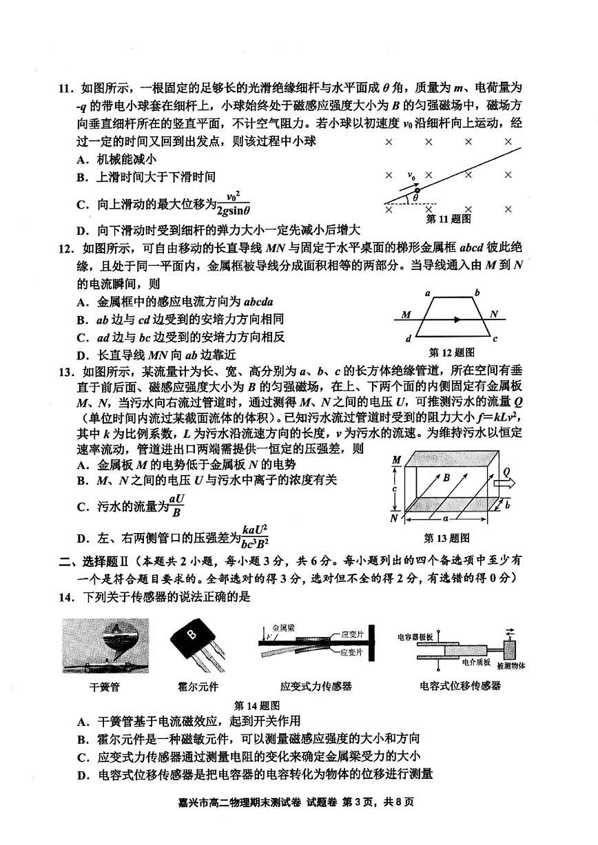 浙江省嘉兴市2024-2025学年高二上学期期末测试试卷 物理（含答案）第3页