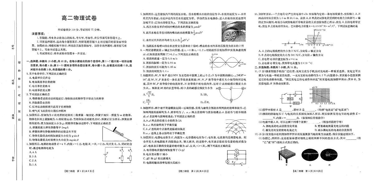 江西省南昌市2024-2025学年高二上学期期末物理考试（含答案）第1页