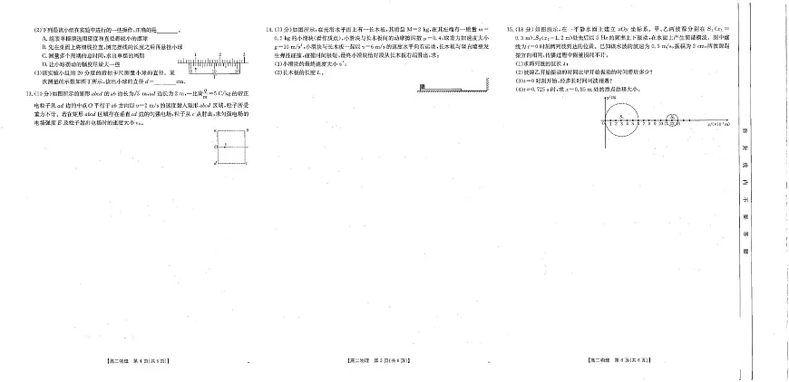 江西省南昌市2024-2025学年高二上学期期末物理考试（含答案）第2页