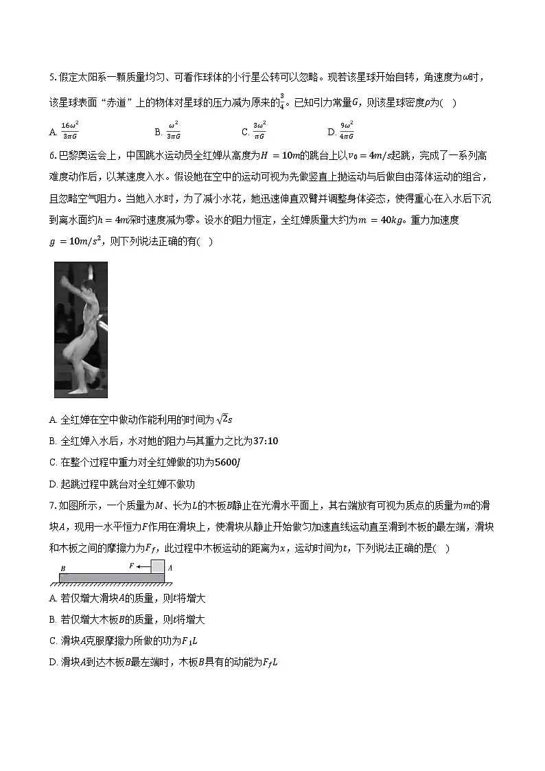 2025-2026学年安徽省高三（上）名校名师测评（期中）物理试卷（三）（含答案）第3页