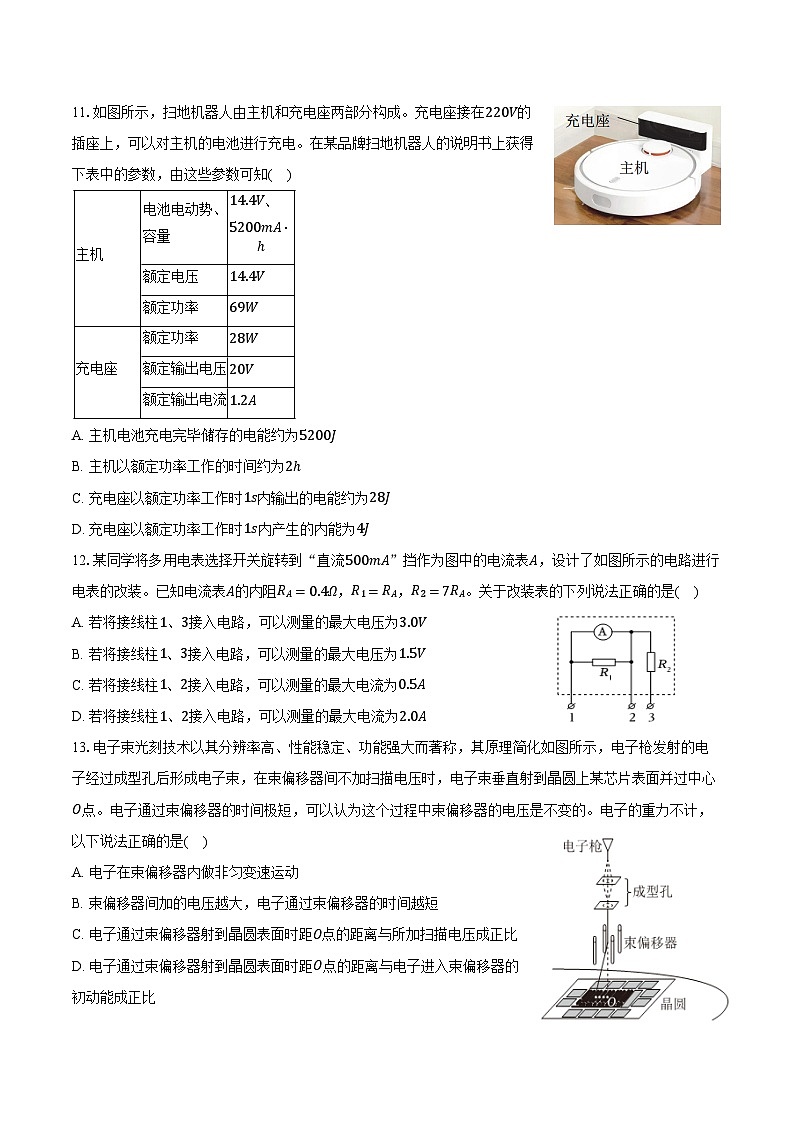 2025-2026学年北京市丰台区高二（上）期中物理试卷（含答案）第3页